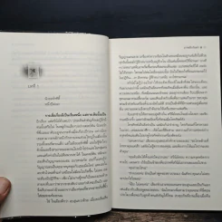 ภาพฝันวันฆ่า - พิชญา รูปที่ 7