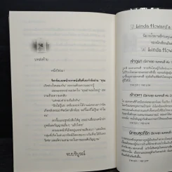 ภาพฝันวันฆ่า - พิชญา รูปที่ 8
