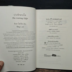 บ่วงรักลวงใจ - ลินดา โฮเวิร์ด, พิชญา รูปที่ 6