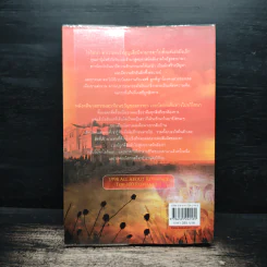 Shades of Twilight ปริศนาเงาอดีต - Linda Howard (ลินดา โฮเวิร์ด), พิชญา รูปที่ 2