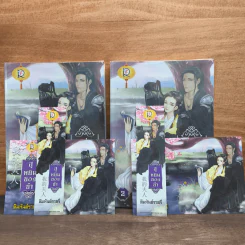 ฮูหยินของข้า 2 เล่มจบ - คิมหันต์ราตรี รูปที่ 2