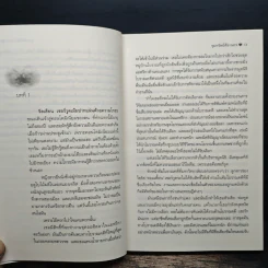 ขุมทรัพย์ศิลานคร - ลินดา โฮเวิร์ด, พิชญา รูปที่ 7