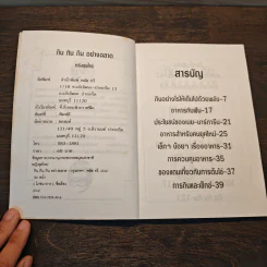 กิน กิน กิน อย่างฉลาด - หญิงยุคใหม่ รูปที่ 6