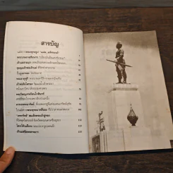 เรื่องเล่า..ในอดีต - ฉัตราภรณ์ รูปที่ 7