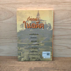 เรื่องเล่า..ในอดีต - ฉัตราภรณ์ รูปที่ 5