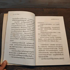 ลมเหนือและป่าหนาว - มาลา คำจันทร์ รูปที่ 9