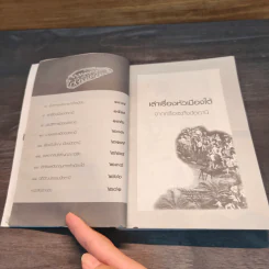 เล่าเรื่อง หัวเมืองใต้ จากกรือเซะถึงปัตตานี รูปที่ 9