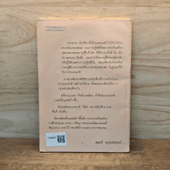 งามมารยาท - สมศรี สุกุมลนันทน์ รูปที่ 5