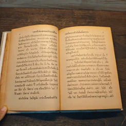 ราชาศัพท์และขนบประเพณีไทย รูปที่ 9