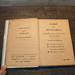 ราชาศัพท์และขนบประเพณีไทย รูปที่ 6