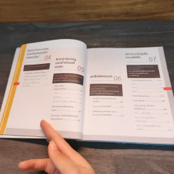 Digital Branding: กลยุทธ์แจ้งเกิดแบรนด์เล็ก ให้เติบใหญ่ได้อย่างยั่งยืน - ณัฐพล ใยไพโรจน์ รูปที่ 8