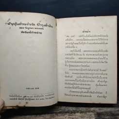 เจน เกรย์ ราชินีผู้ไร้มงกุฎ - นิดา รูปที่ 7