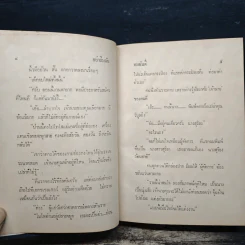 อย่าลืมฉัน 2 เล่มจบ - ทมยันตี รูปที่ 7