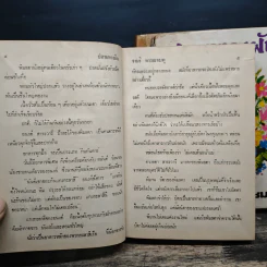 ปลายทางฝัน 3 เล่มจบ (ปกแข็ง) - จามรี พรรณชมพู รูปที่ 7
