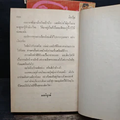 สิลาไฟ 2 เล่มจบ - รอม วิศรุต รูปที่ 8