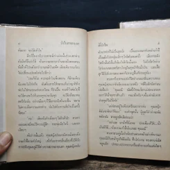 รักในสายหมอก 2 เล่มจบ - ศิริรำไพ รูปที่ 7