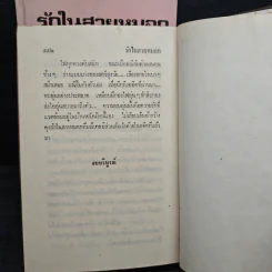 รักในสายหมอก 2 เล่มจบ - ศิริรำไพ รูปที่ 8