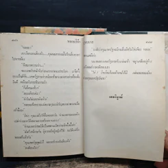 พลอยสีฟ้า 2 เล่มจบ - บุษยมาส (ปกแข็ง) รูปที่ 8