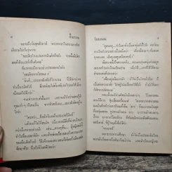 สิ้นสวาท 2 เล่มจบ - โรสลาเรน รูปที่ 8