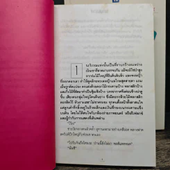 นางเอก 2 เล่มจบ - ทมยันตี รูปที่ 7