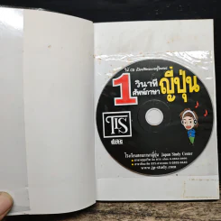 1 วินาทีศัพท์ภาษาญี่ปุ่น - ฟูจิ ฟูจิซากิ รูปที่ 9