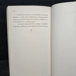 วรรณคดีไทยไดเจสต์ - ชนัญญา เตชจักรเสมา รูปที่ 9