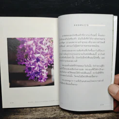 ถ้ามันใช่สักวันเราจะวนกลับมาเจอกันอีก - ตุ๊ดเถื่อน รูปที่ 8