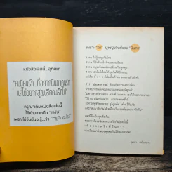 นินทาความรัก - ว.แหวน รูปที่ 6