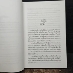ลำนำจันทร์ - กิ่งฉัตร รูปที่ 7