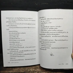 คู่รักคู่แค้น - ชลาลัย รูปที่ 8