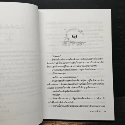 คู่รักคู่แค้น - ชลาลัย รูปที่ 7