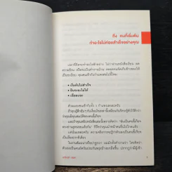 สำเร็จได้สไตล์คนขี้เกียจ - นะโอะยุกิ ฮนดะ, สุธาสินี ขจร รูปที่ 9