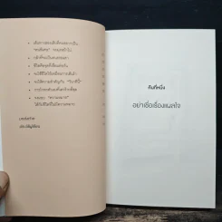 กล้าที่จะถูกเกลียด - คิชิมิ อิชิโร รูปที่ 8