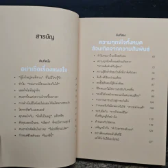 กล้าที่จะถูกเกลียด - คิชิมิ อิชิโร รูปที่ 6