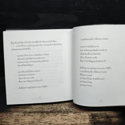 เพลงรักประกอบชีวิต The Soundtracks of my love - นิ้วกลม รูปที่ 9