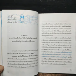 เป็นอะไรไปความรัก? - ว.แหวน รูปที่ 9
