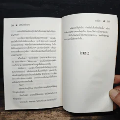 ปล้นเหนือเมฆ - มนันยา รูปที่ 8