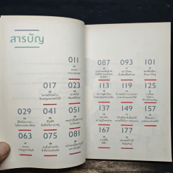 เราจะมีชีวิตที่ดี - ภาณุมาศ ทองธนากุล รูปที่ 7