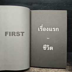 เกาชีวิต Life - ดำรงค์ วงษ์โชติปิ่นทอง รูปที่ 7