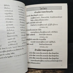 หนังสือบทสวดมนต์ รูปที่ 8
