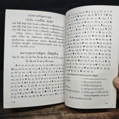 หนังสือบทสวดมนต์ รูปที่ 9