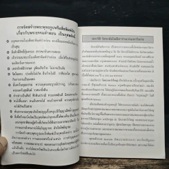 หนังสือบทสวดมนต์ รูปที่ 7