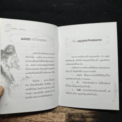 แม่ครัว หัวใจรักธรรม รูปที่ 7