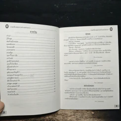 รวมเรื่องหฤหรรษ์ จากสรรสาระ รูปที่ 7