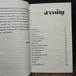 กินอร่อยสุขภาพดี - จ้างซู่จง รูปที่ 7