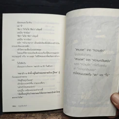 กรอบที่ไม่มีเส้น - หนุ่มเมืองจันท์ รูปที่ 9