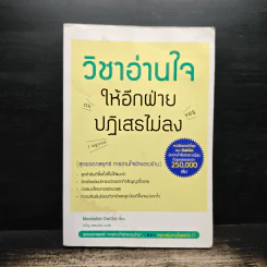 วิชาอ่านใจให้อีกฝ่ายปฏิเสธไม่ลง - Mentalist DaiGo