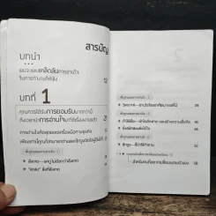 วิชาอ่านใจให้อีกฝ่ายปฏิเสธไม่ลง - Mentalist DaiGo รูปที่ 6