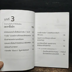 วิชาอ่านใจให้อีกฝ่ายปฏิเสธไม่ลง - Mentalist DaiGo รูปที่ 8