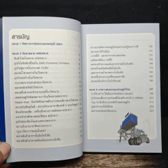 ทิศทางการส่งออกและลงทุน เล่ม 14 รูปที่ 7